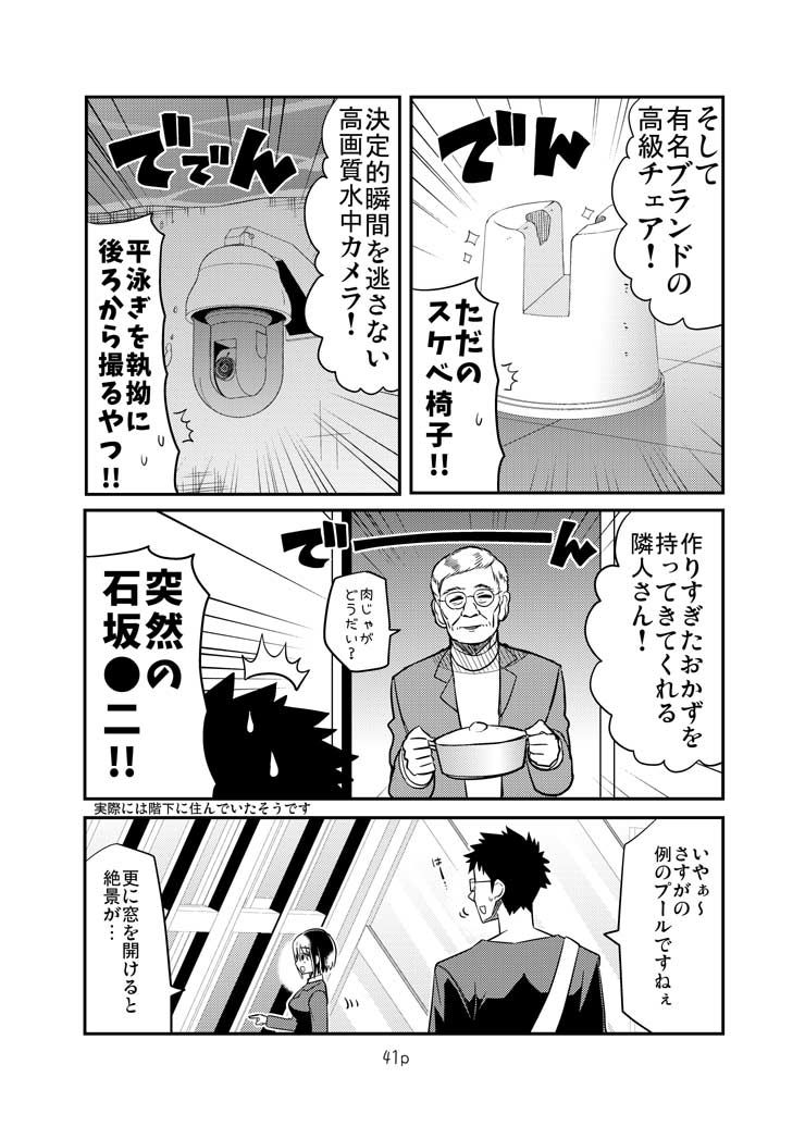 エロまんがの不動さん 増築の画像7