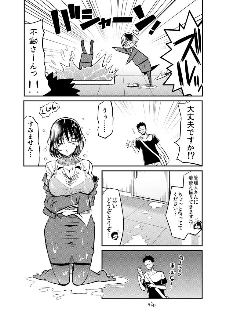 エロまんがの不動さん 増築の画像8