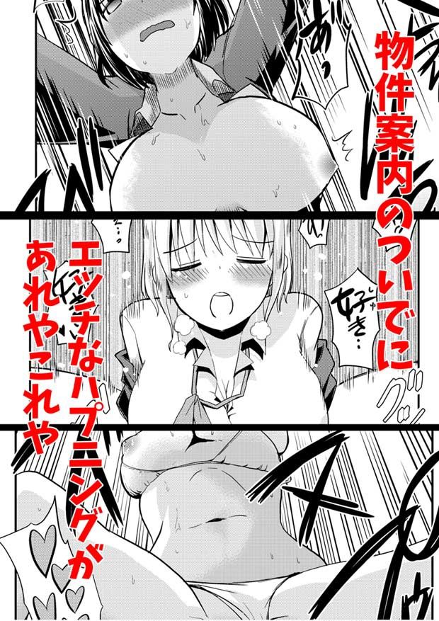 エロまんがの不動さん 増築の画像9