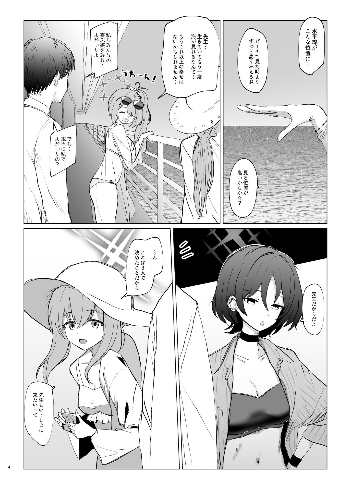 サマータイムスクワッドの画像1