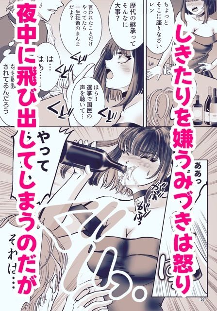 社畜のオレが転生したらなぜか皇妃にされてた件のサンプル画像 6