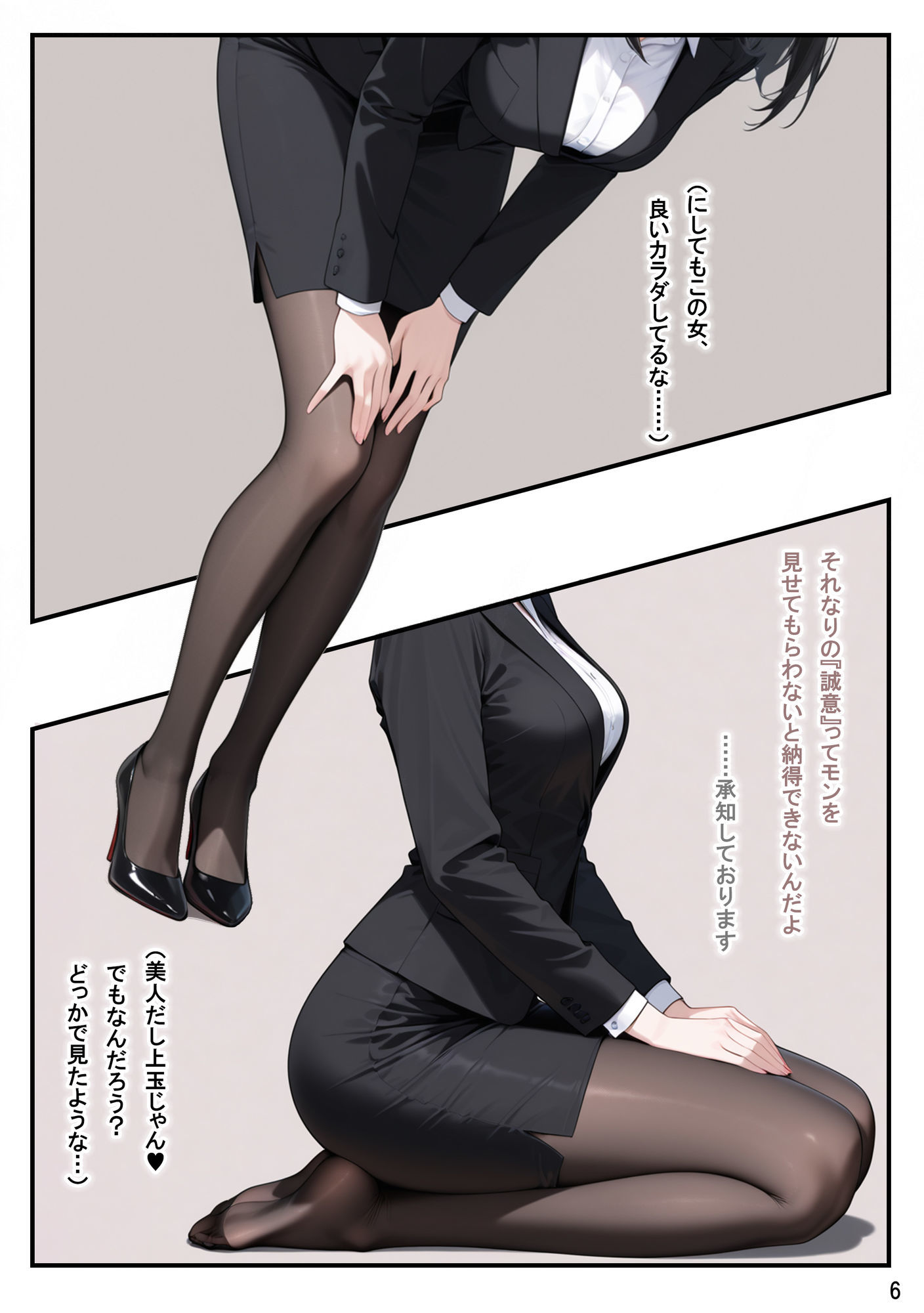 総務部慰安課4〜性処理業務に従事するOLさん〜の画像6