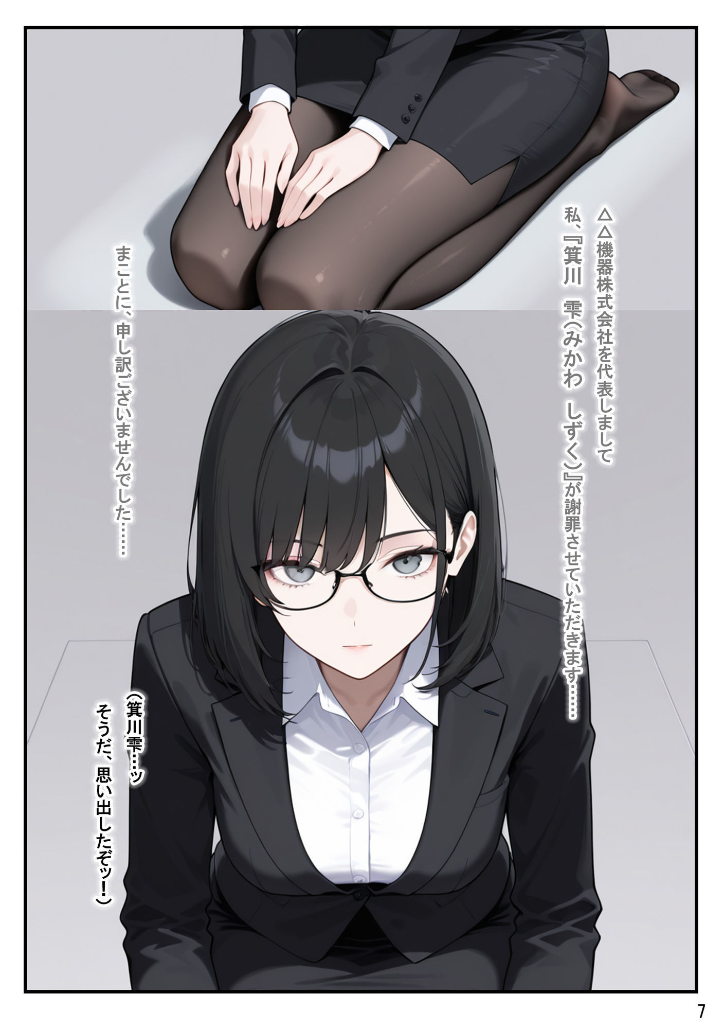 総務部慰安課4〜性処理業務に従事するOLさん〜の画像7