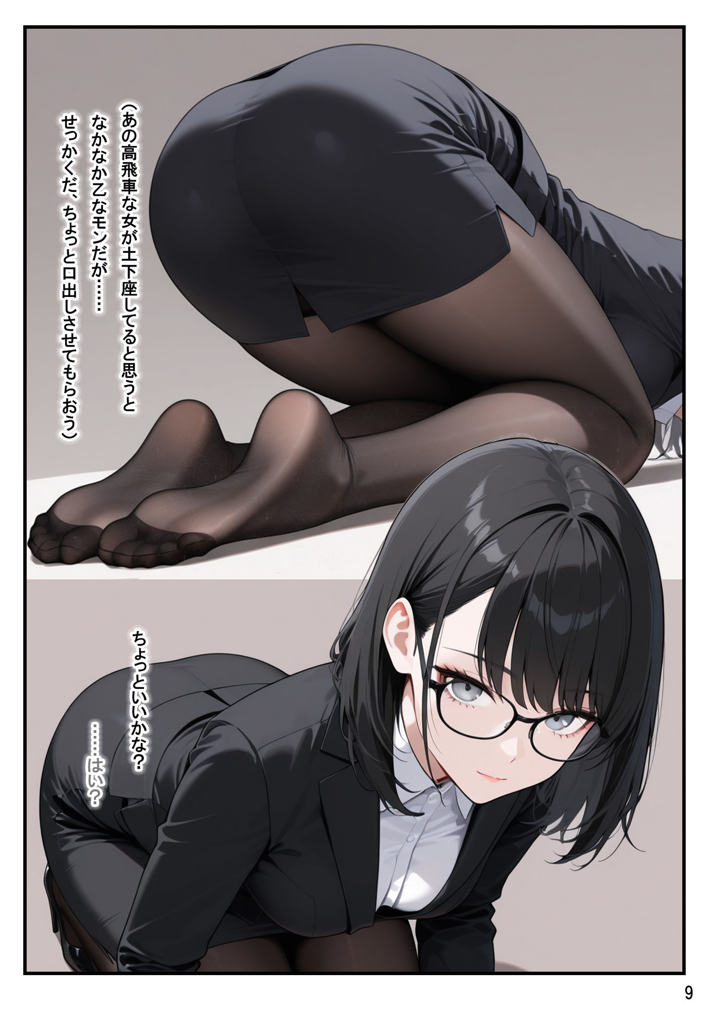 総務部慰安課4〜性処理業務に従事するOLさん〜の画像9