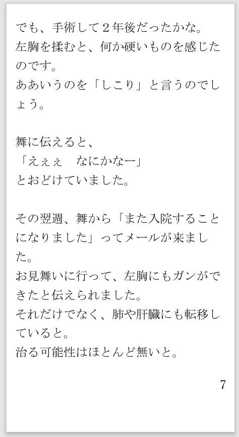 このナイフであなたを楽に  末期ガンで苦しむ恋人を殺しました 画像6