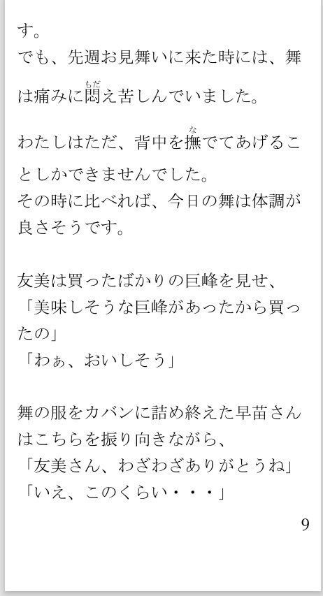 このナイフであなたを楽に  末期ガンで苦しむ恋人を殺しました 画像8