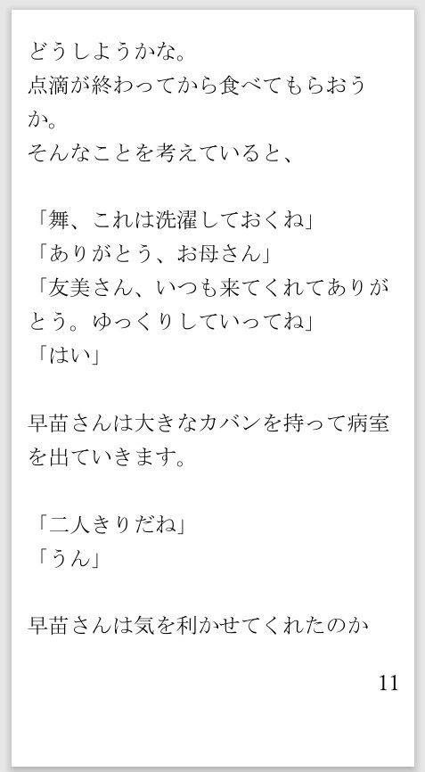 このナイフであなたを楽に  末期ガンで苦しむ恋人を殺しました 画像10