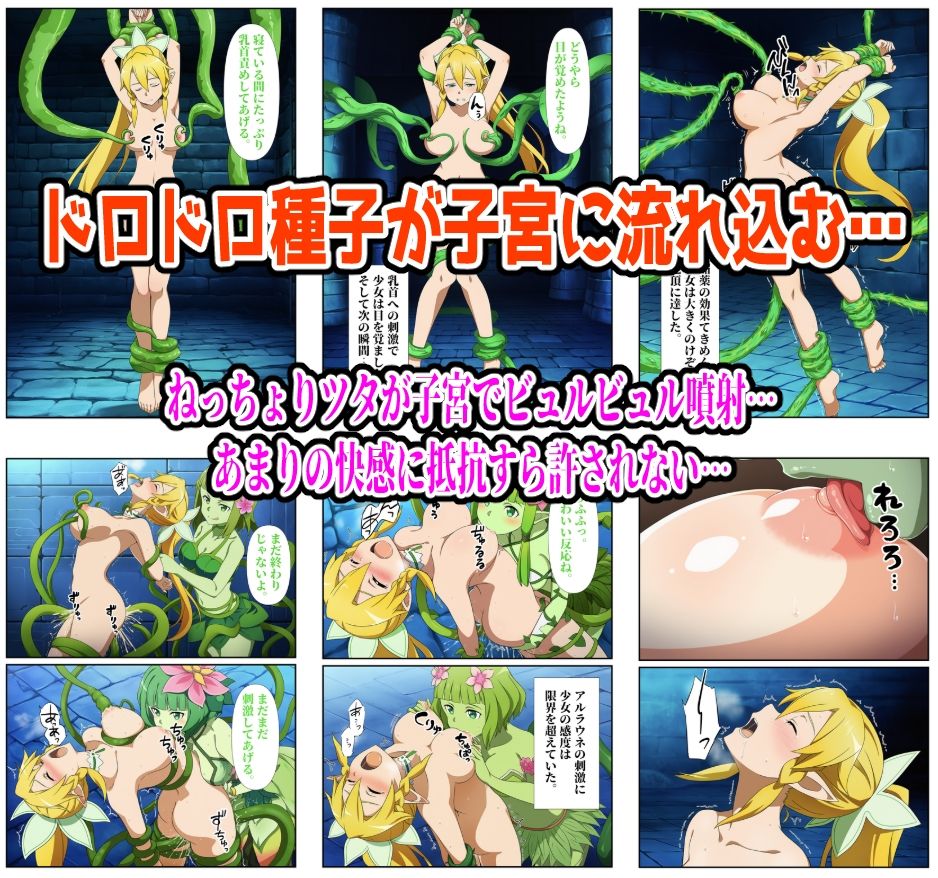 【SAO編】ヒロイン敗北ダンジョン 画像6