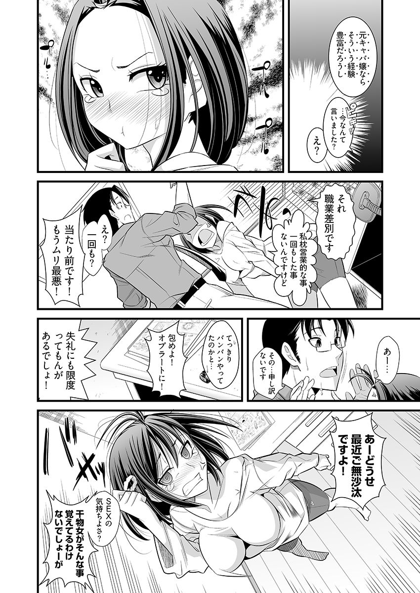 ガチ濡れビフォーアフター 〜No.1キャバ嬢がハマッた濃肉SEX〜 (dcomic jp-008)