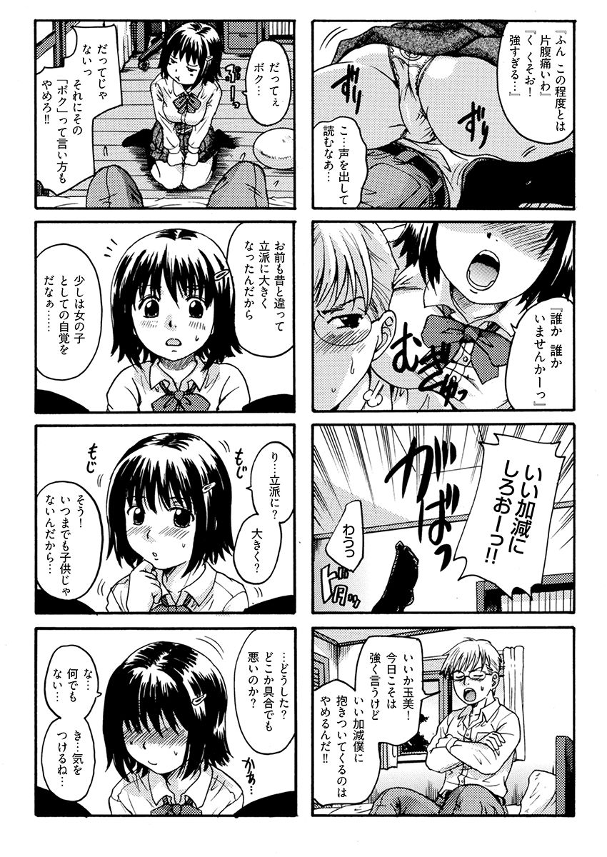 いもうとは甘えんぼ (dcomic jp-006)