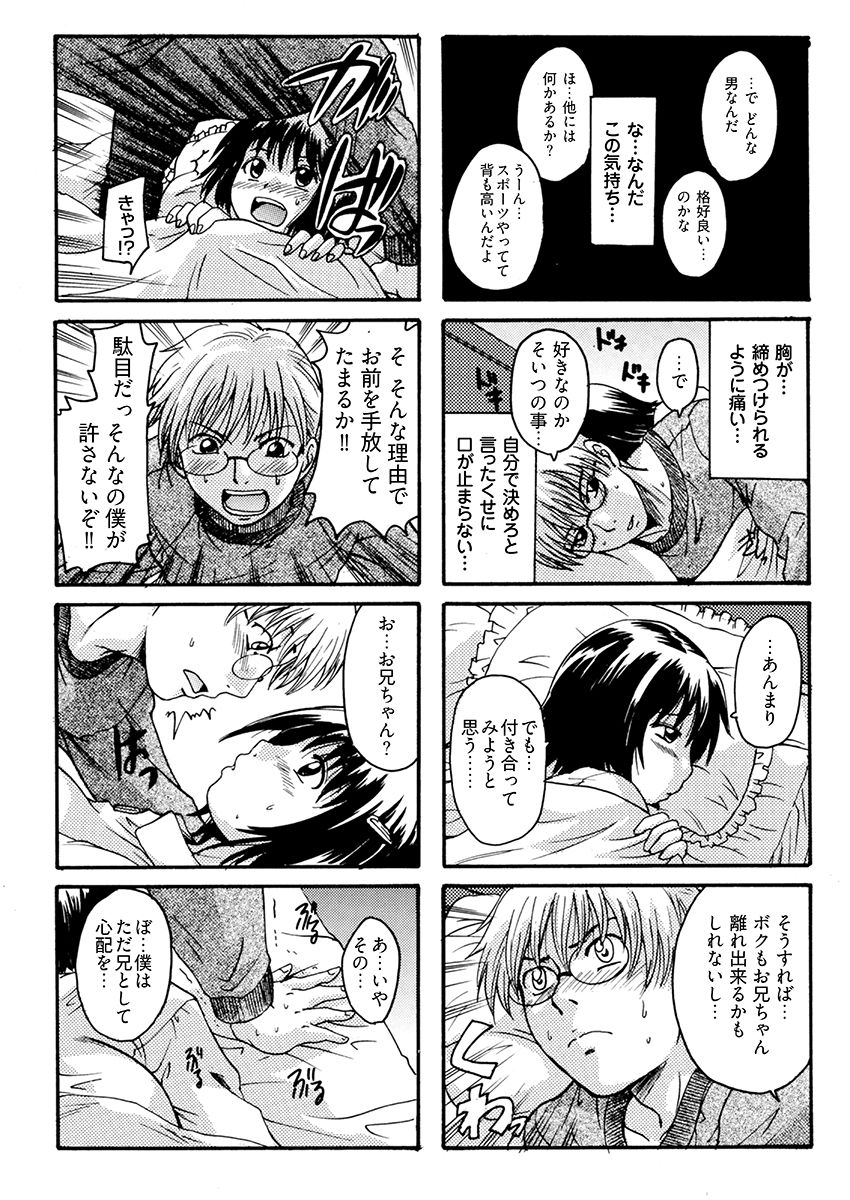 いもうとは甘えんぼ (dcomic jp-008)