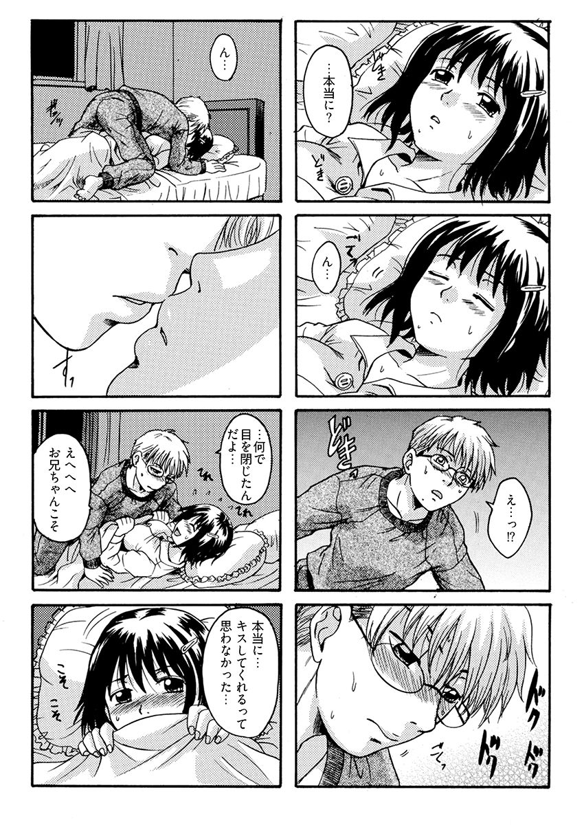 いもうとは甘えんぼ (dcomic jp-009)