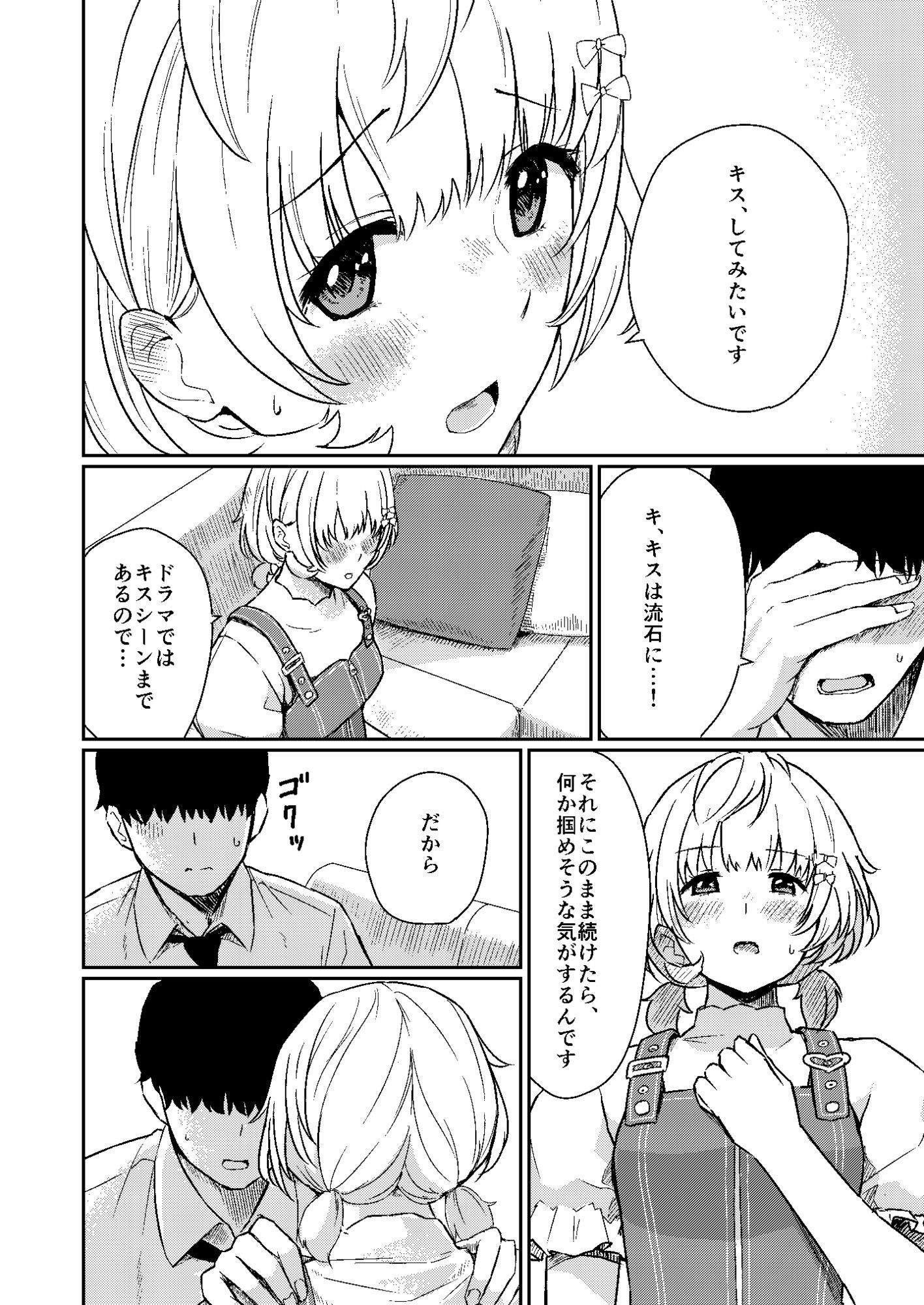 はるきの恋人練習の画像6