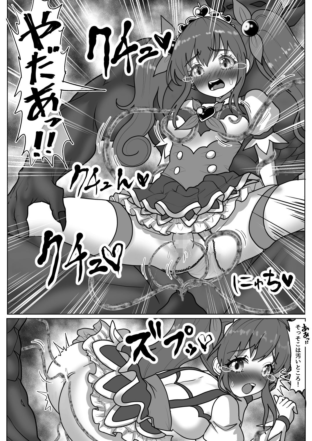 魔法少女☆シャイニーキュア-ひよりちゃん敗北悪堕ち編（はーと）-のサンプル画像 6