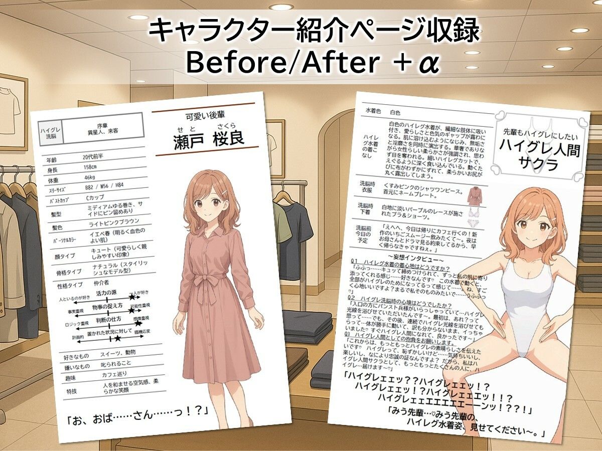 恥じらいのハイグレ接客 〜アパレル店員・美卯花と異星のお客様〜のサンプル画像 6