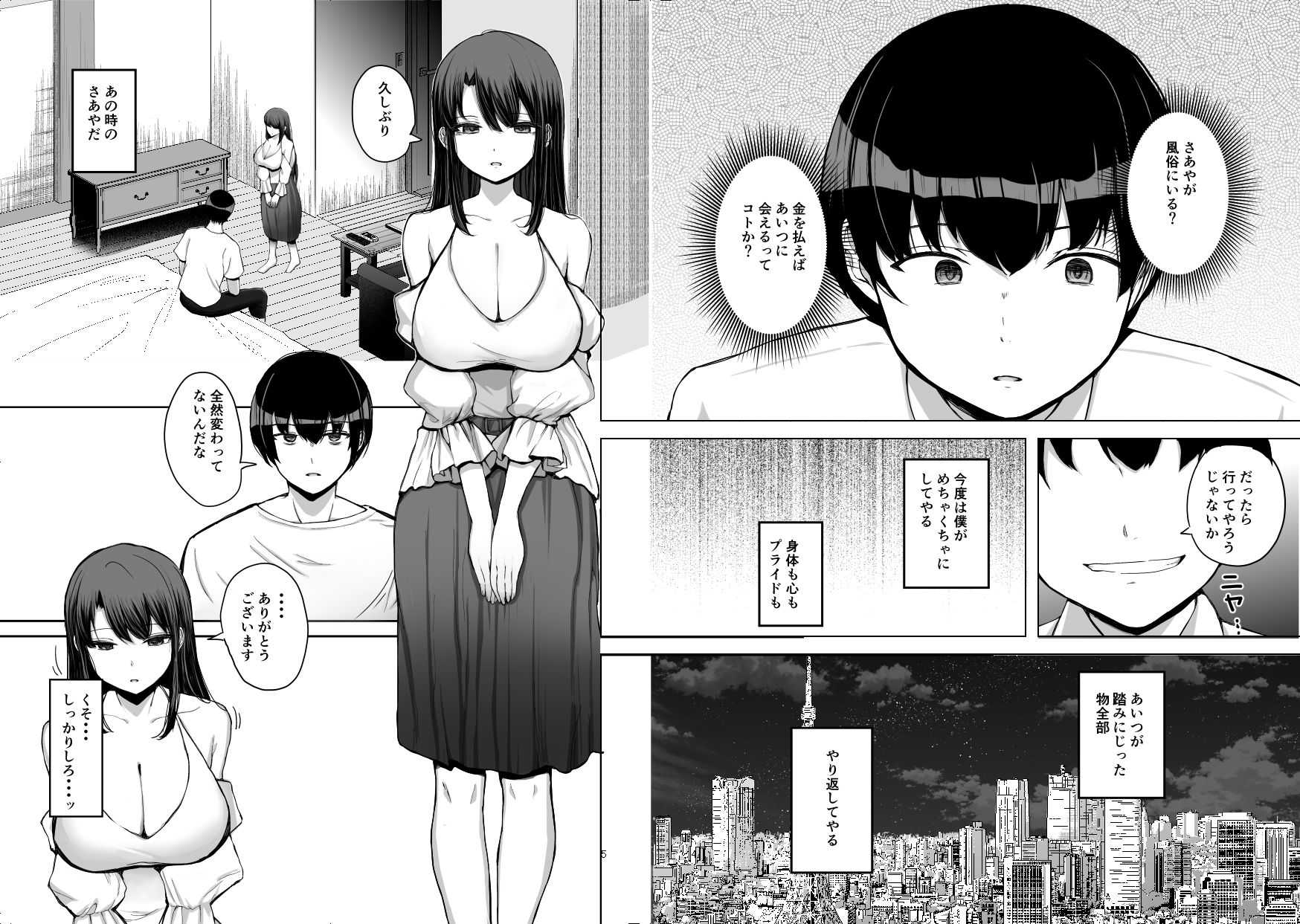 NTRれた元カノを 金で買って復讐する話の画像7