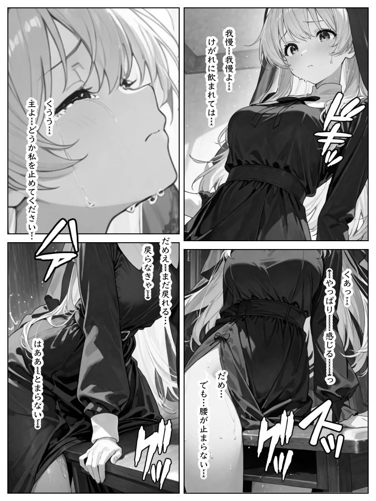 快楽懺悔録〜シスター編〜のサンプル画像 6