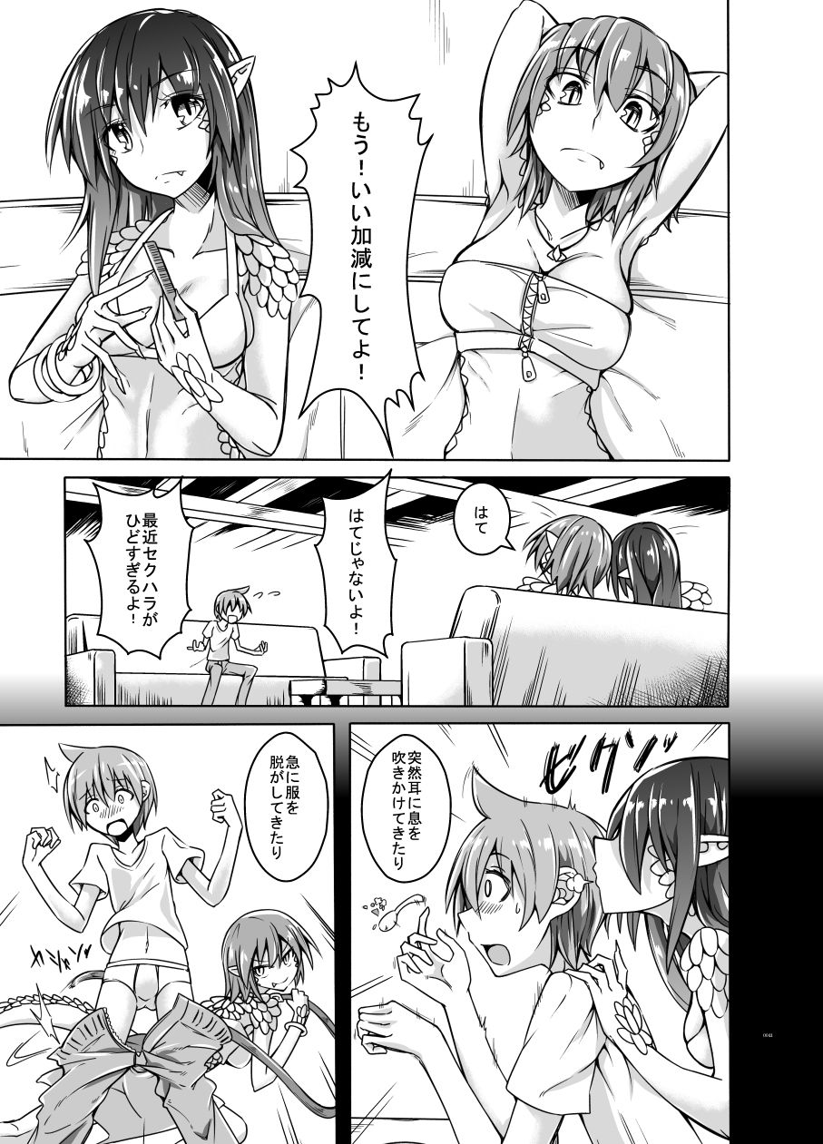 私の魔物娘を紹介します!EXもんぱら総集編 画像6