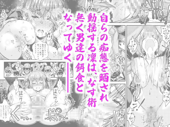 肉巫女の宴 拾壱〜淫虐の狂禍 弐〜 (dcomic jp-003)