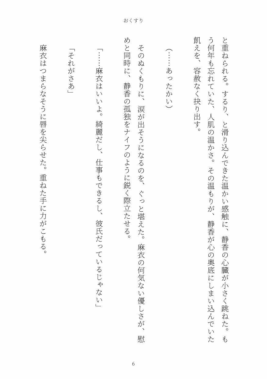 おくすりのサンプル画像 6