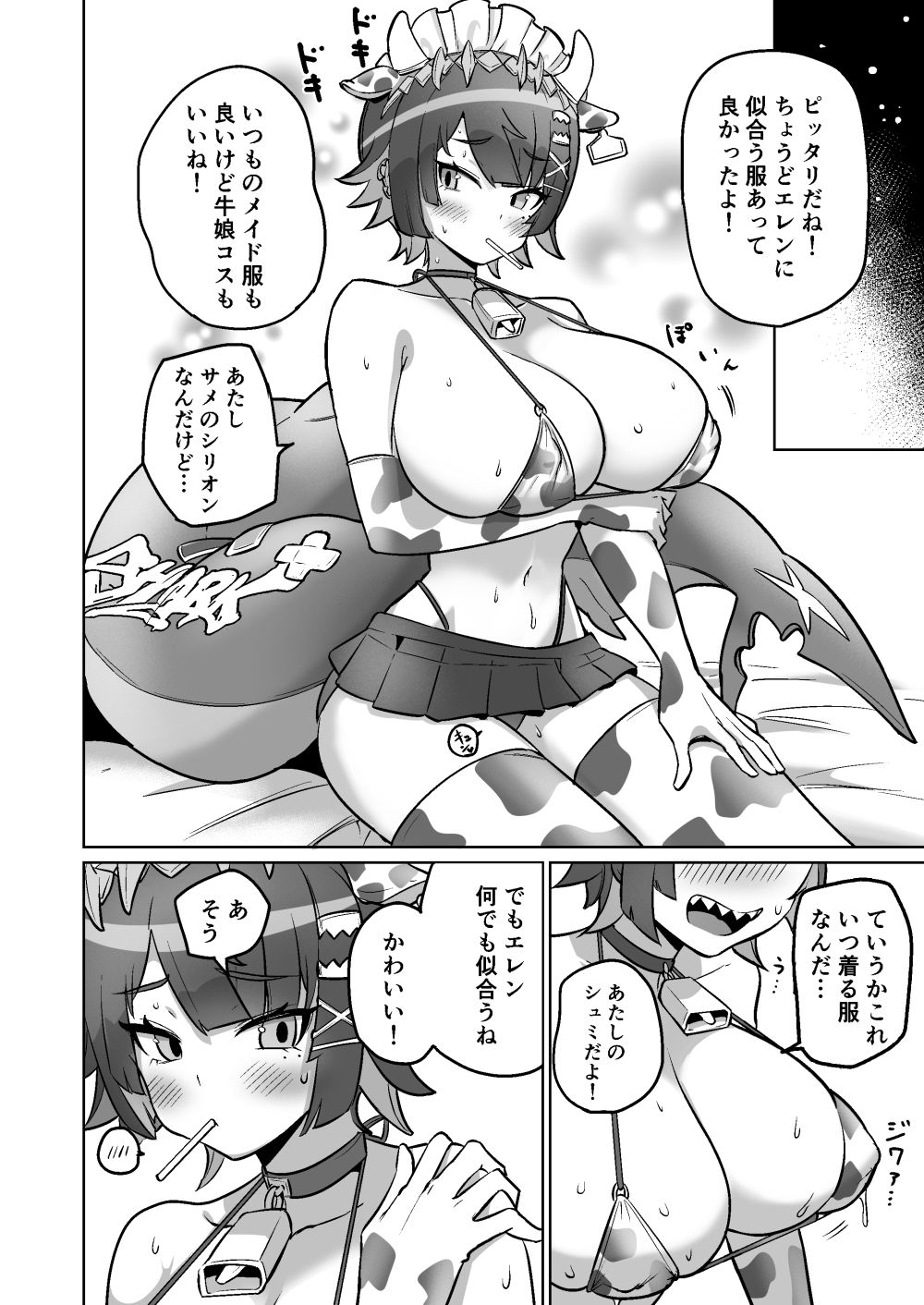 エレンちゃんをいじめたいの画像6