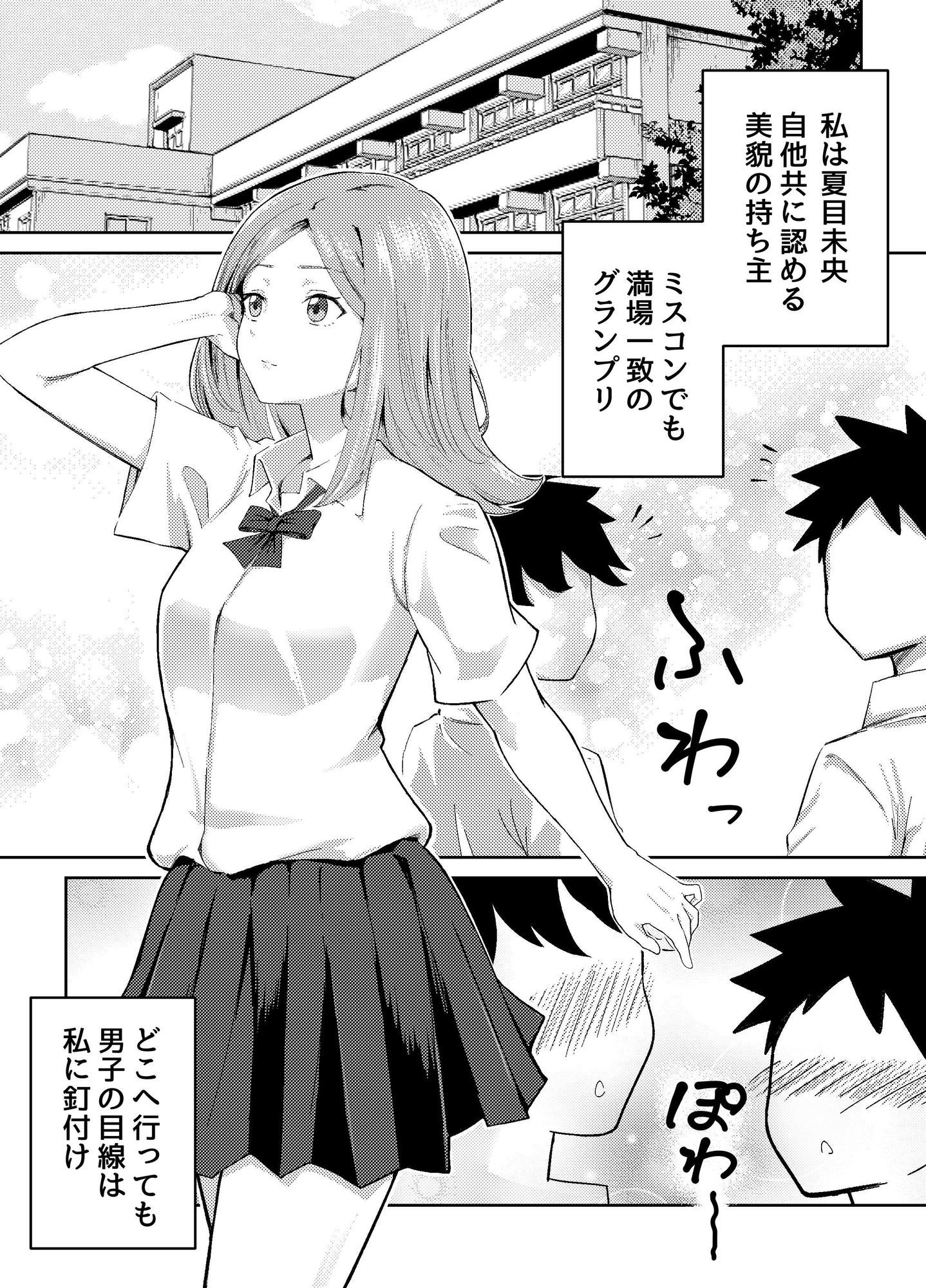 デブ御曹司にカラダ売ったら、戻れなくなった美女。 (dcomic jp-001)