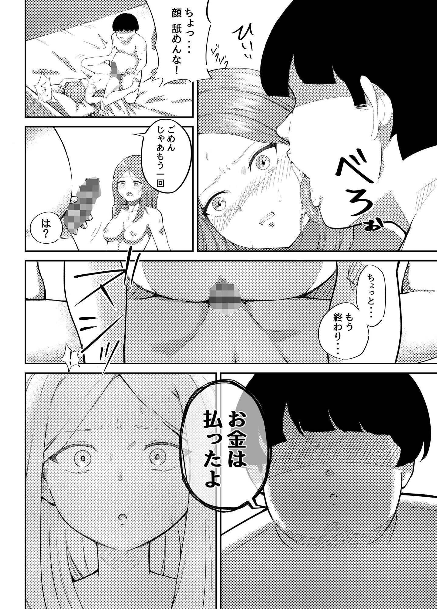 デブ御曹司にカラダ売ったら、戻れなくなった美女。 (dcomic jp-005)