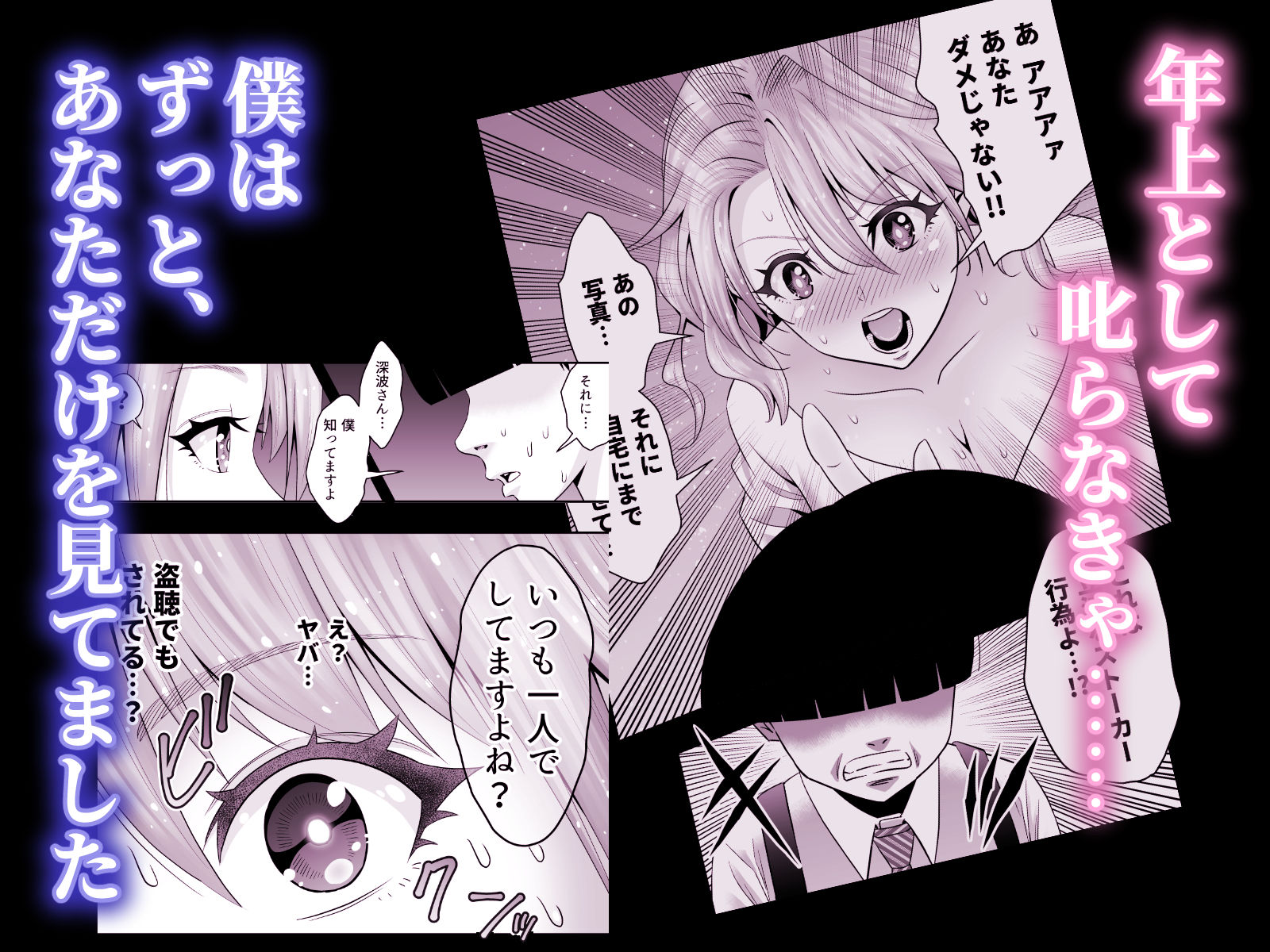 人妻、夫の後輩に異常な執着を向けられ寝取られるまでの画像7