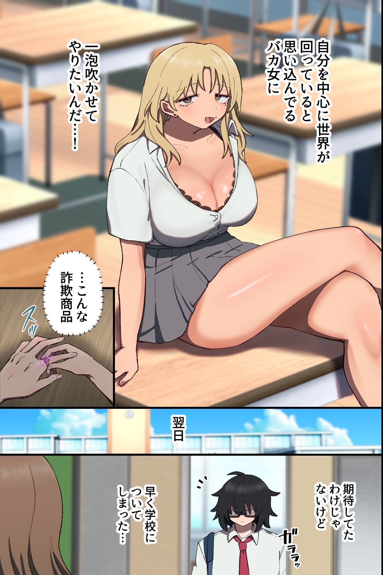 常識改変×ギャル!高飛車一軍ギャルたちが底辺オタクの肉便器に堕ちるまで〜の画像6