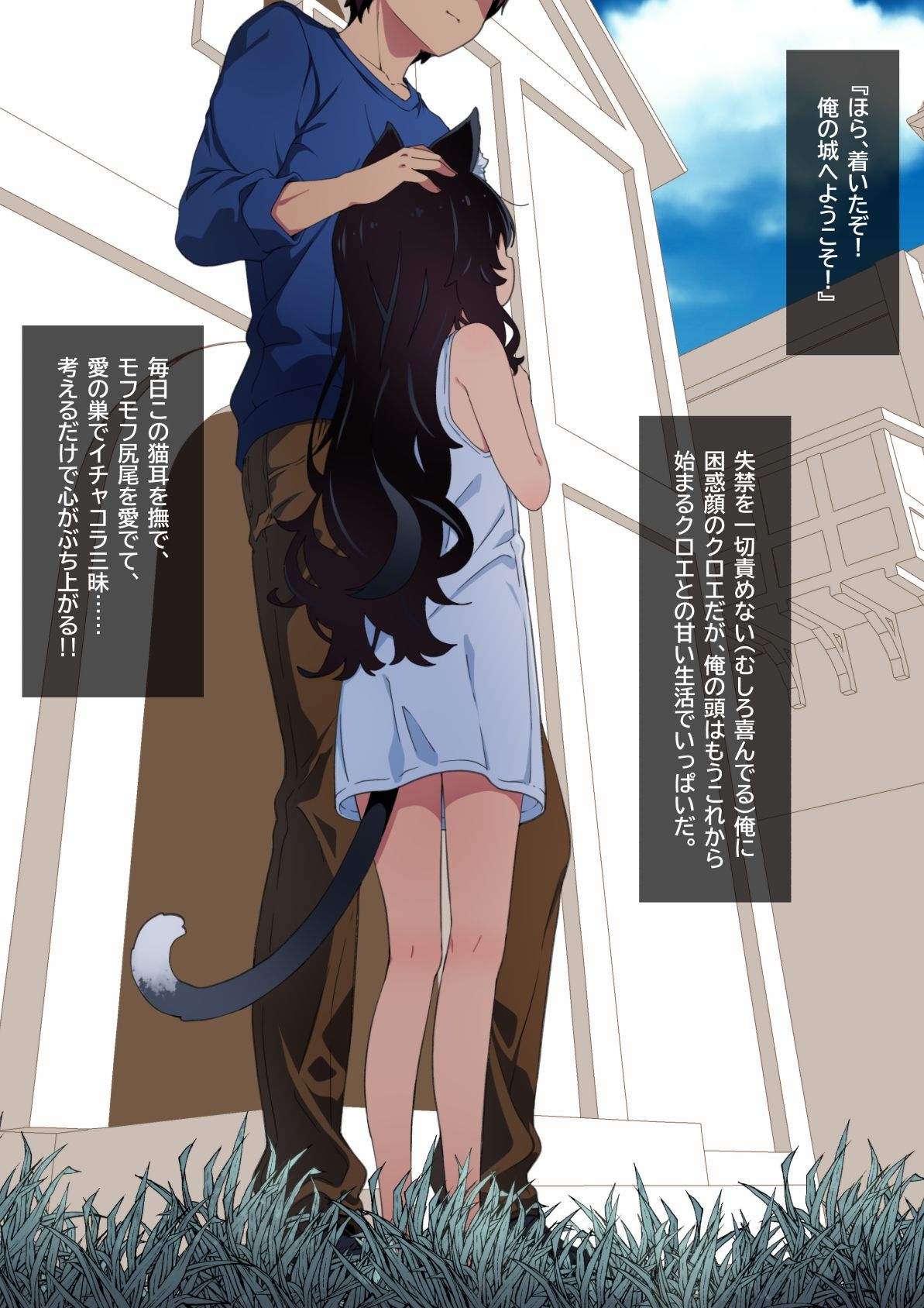 異世界転移した俺は猫耳ちゃんをモフりたい！！ 画像7