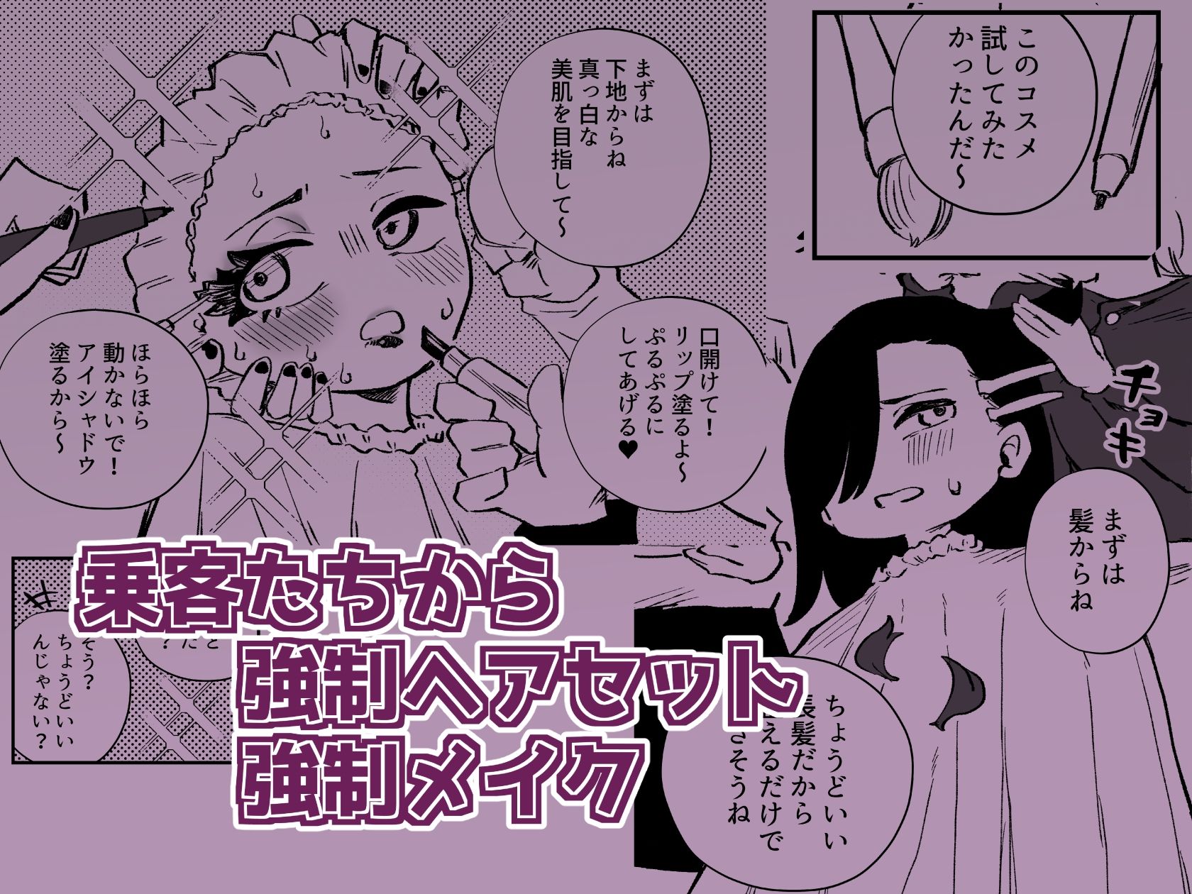 強●女装女性専用車両 画像7