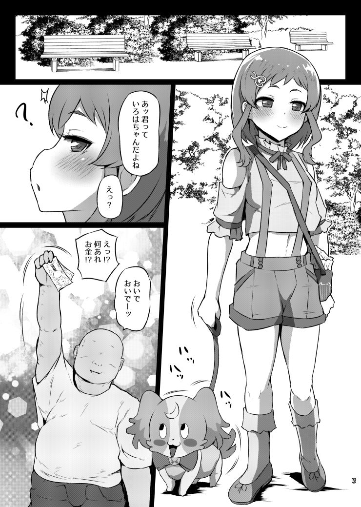 おさんぽびっちいろはちゃんの画像2