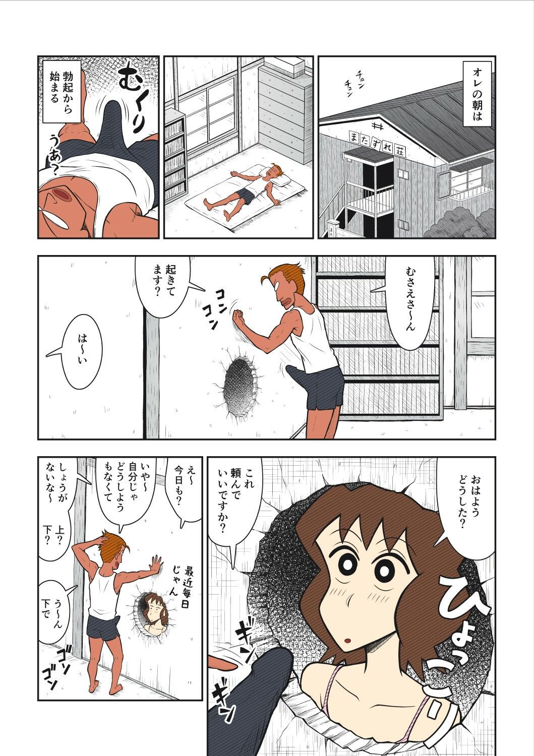 ヤリ☆チン四郎！の画像2