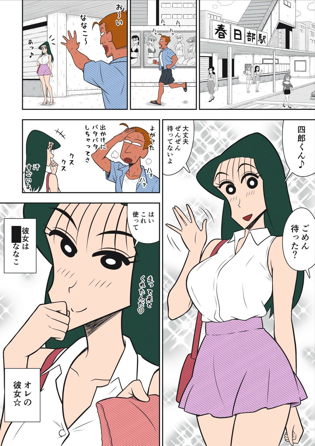 ヤリ☆チン四郎！の画像3