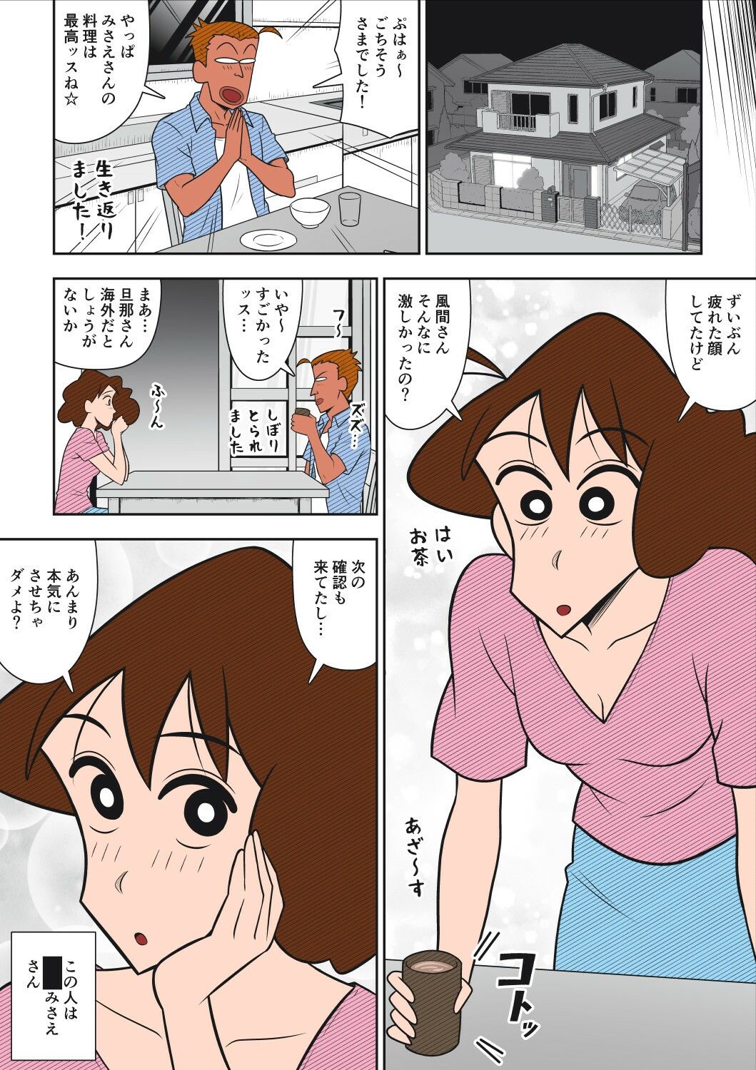 ヤリ☆チン四郎！の画像6