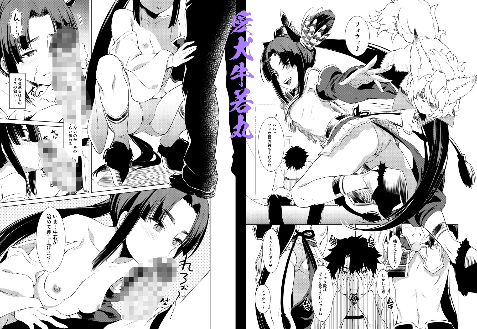 愛犬牛若丸1＋2 画像1