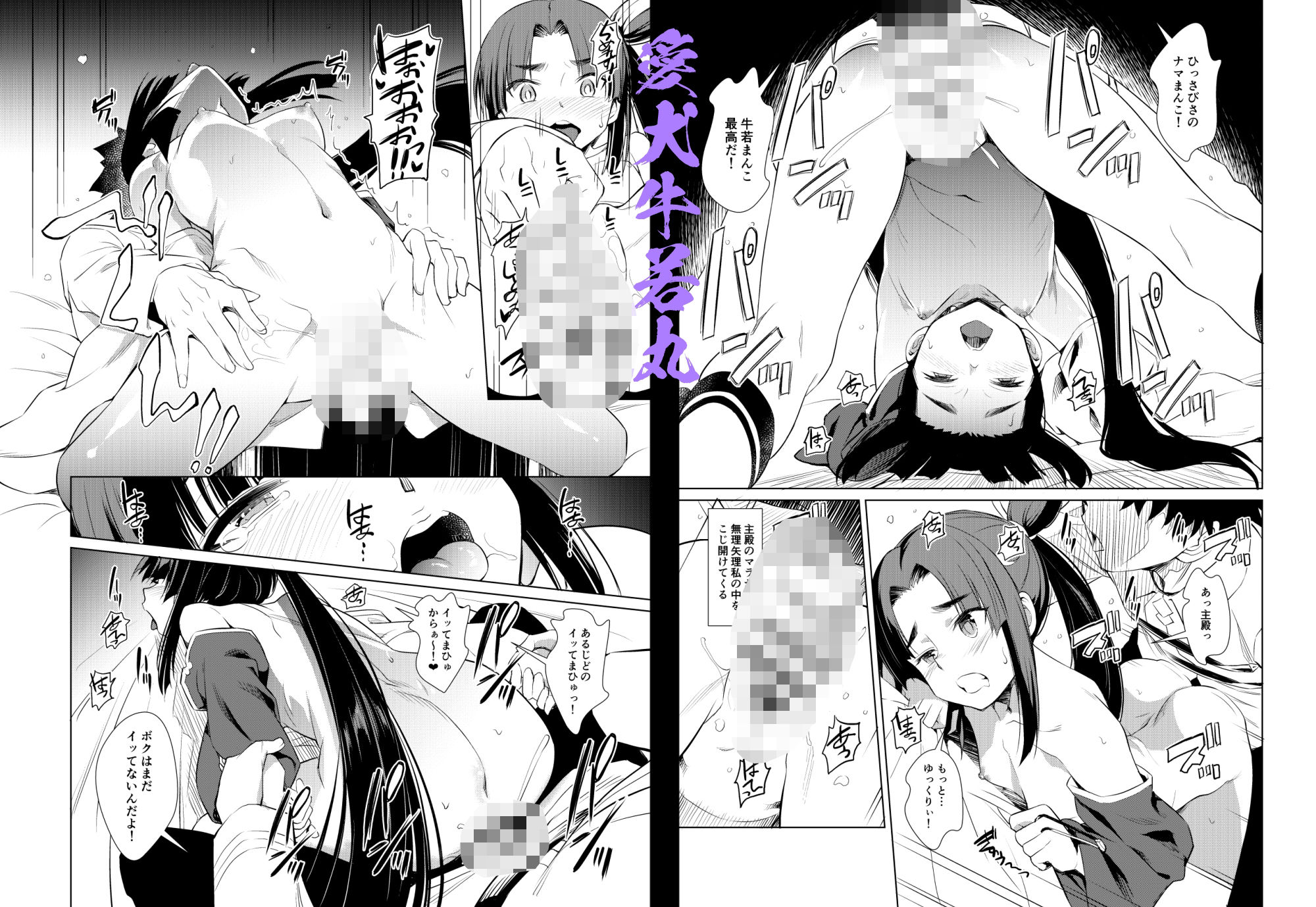 愛犬牛若丸1＋2 画像2