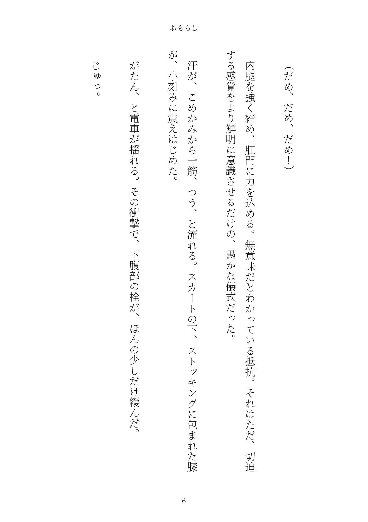 おもらしのサンプル画像 6