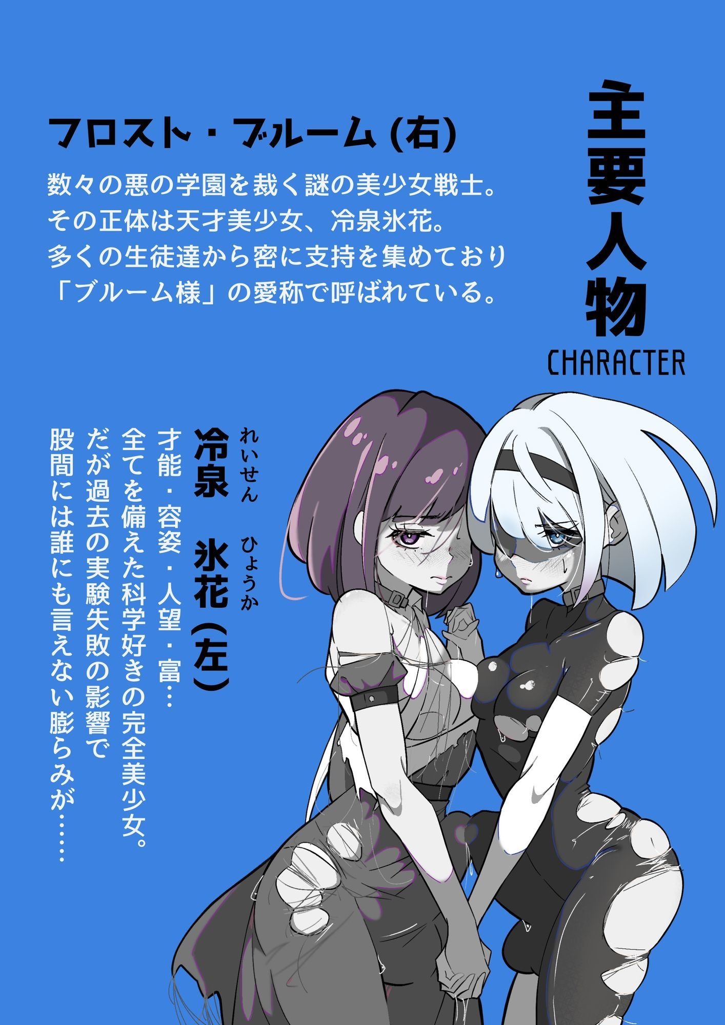 ふたなりヒロピン 科学の氷神乙女フロストブルームepisode.03 (dcomic jp-001)