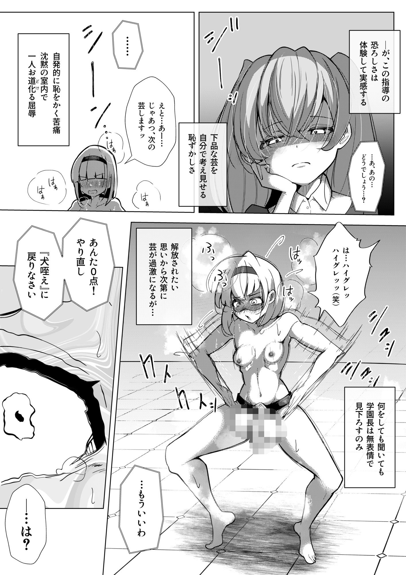 ふたなりヒロピン 科学の氷神乙女フロストブルームepisode.03 (dcomic jp-009)