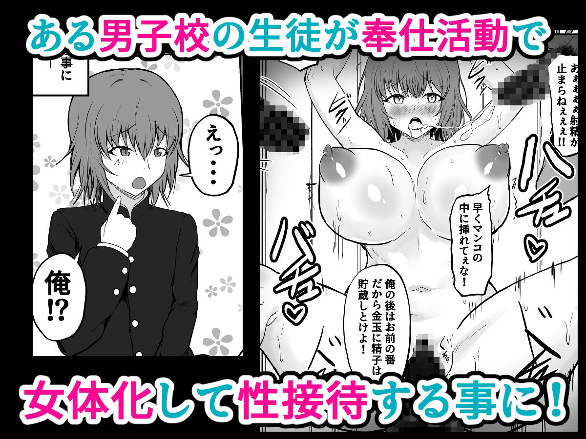 TS性奉仕！〜転換した俺が男子校で性欲で飢えた男に奉仕させられる〜 (dcomic jp-001)