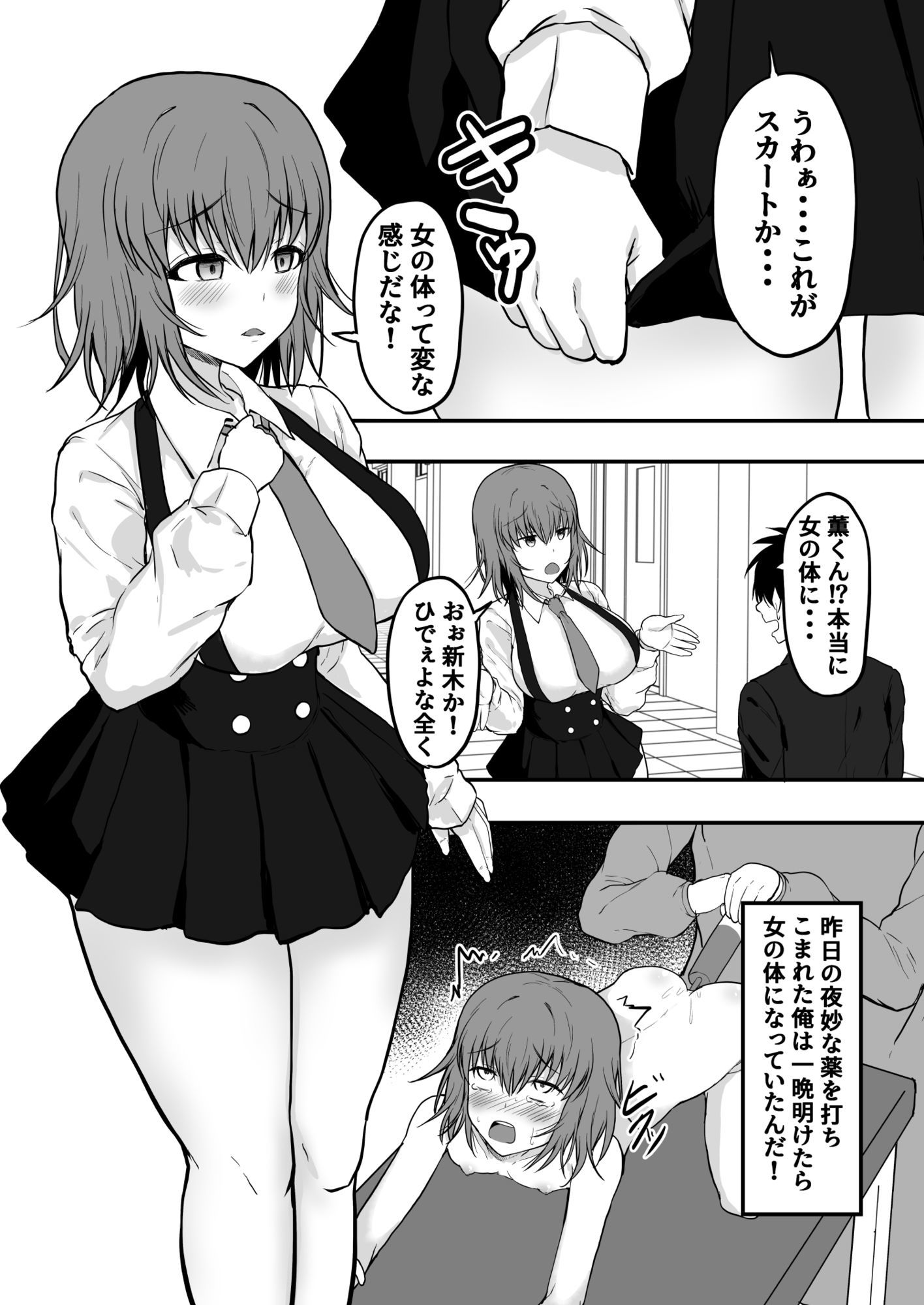 TS性奉仕！〜転換した俺が男子校で性欲で飢えた男に奉仕させられる〜 (dcomic jp-006)
