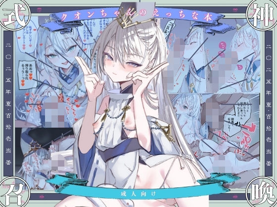 《d_721746》クオンちゃんのえっちな本1のパッケージ画像