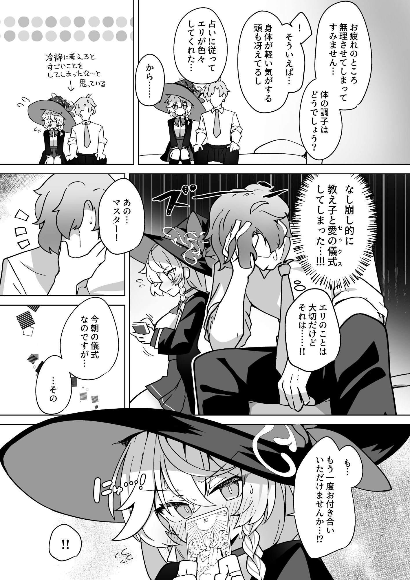 オカルトの中の恋人の画像6