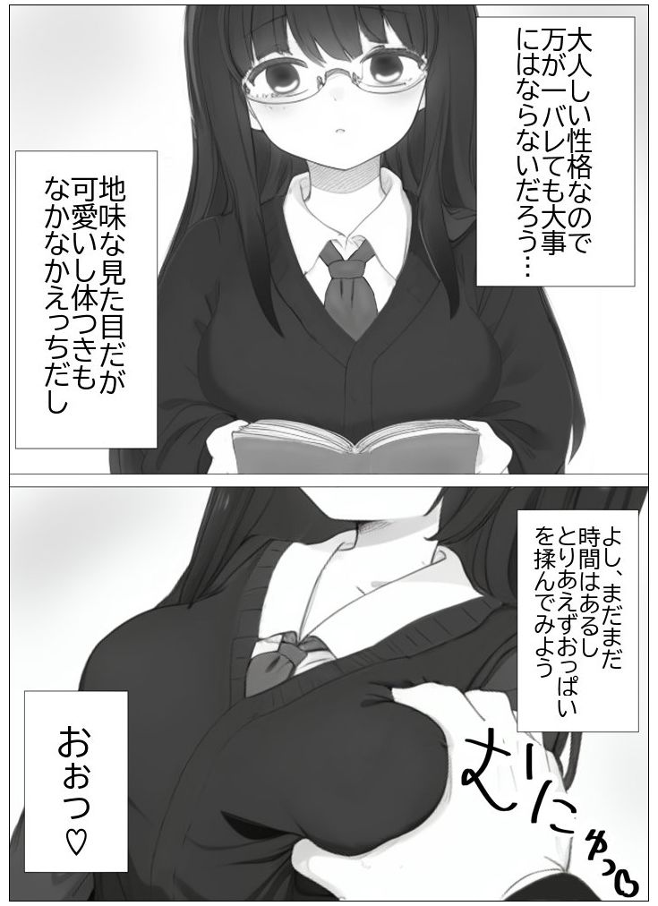 超常の園〜時間停止でえっちな悪戯〜 (dcomic jp-004)