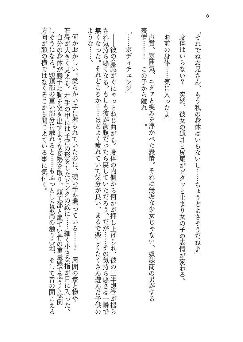 ♀妖狐に身体を入れ替えられたから次に出会ったら取り戻す！の画像6