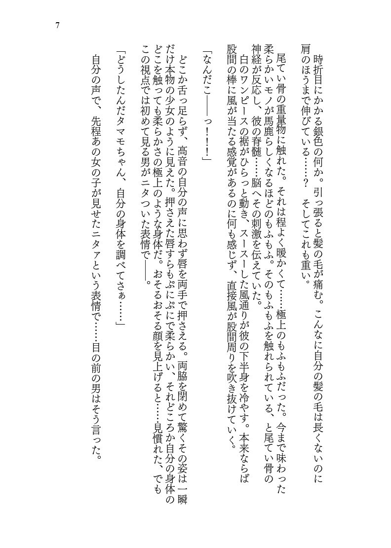 ♀妖狐に身体を入れ替えられたから次に出会ったら取り戻す！の画像7