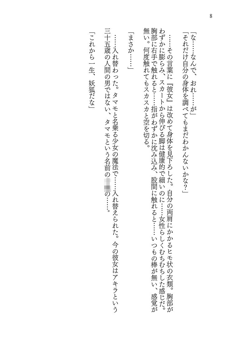 ♀妖狐に身体を入れ替えられたから次に出会ったら取り戻す！の画像8