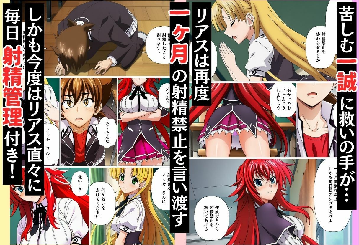 もしリアスたちがイッセーの射精管理したら【ハ◯スクールD×D編】の画像8