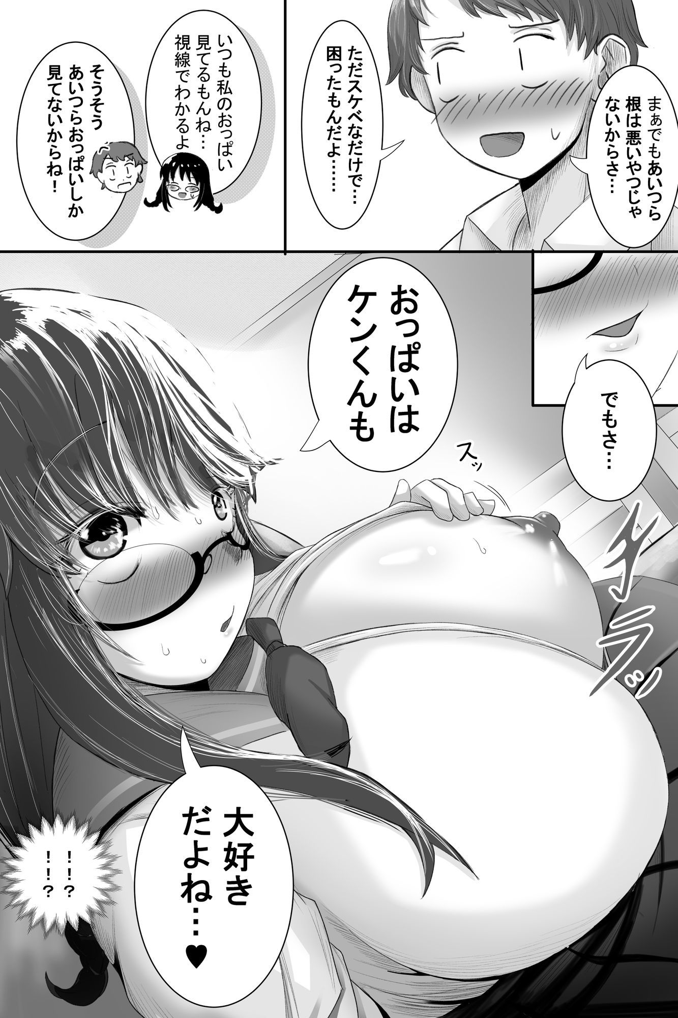 いつも大人しいあの子は僕にだけ積極的2 画像7